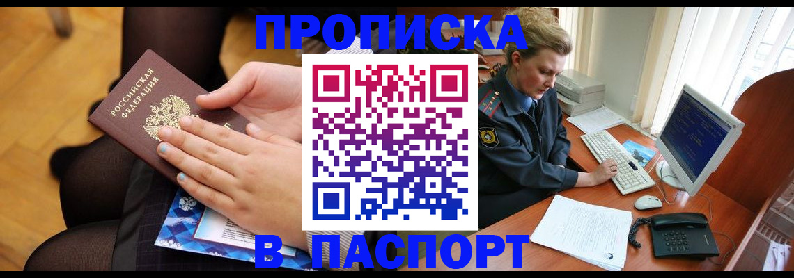 временная регистрация недорого в Ипатово
