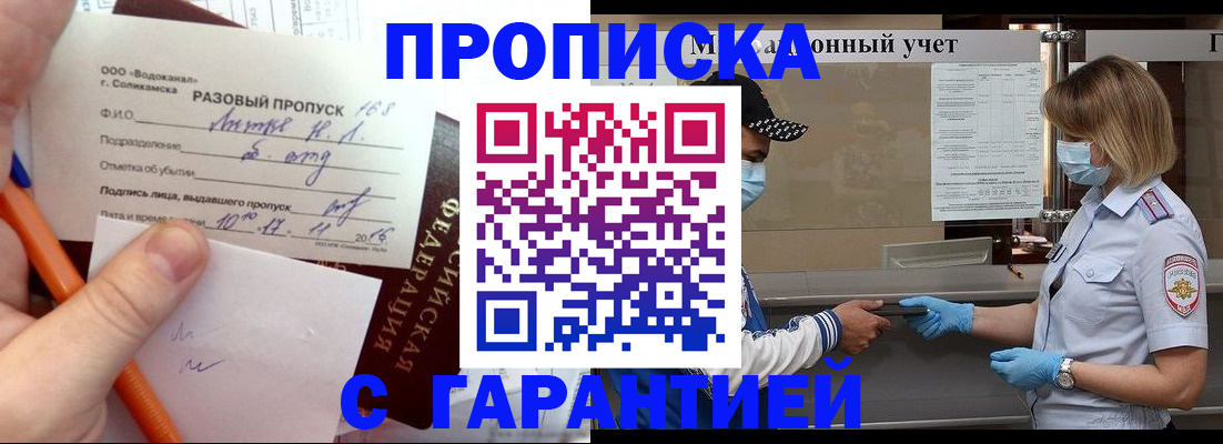 прописка штамп в Ипатово