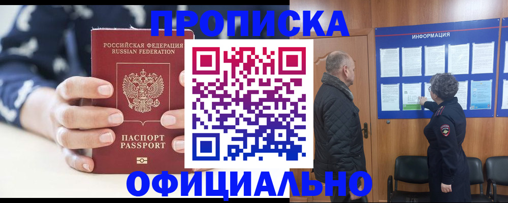 купить прописку в Ипатово